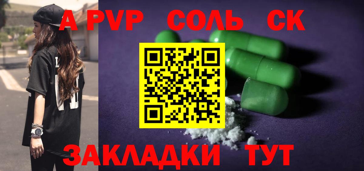 А ПВП  Альфа ПВП Crystall  где найти наркотики  Alpha-PVP СК КРИС  Лениногорск  Вход с VPN 
