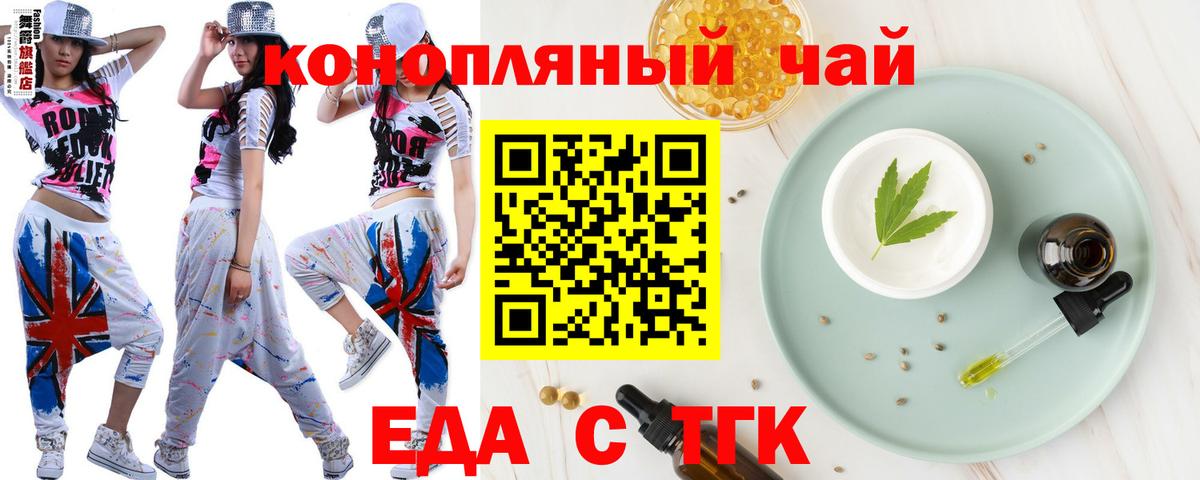 Еда ТГК марихуана  Вход с VPN  Лениногорск 
