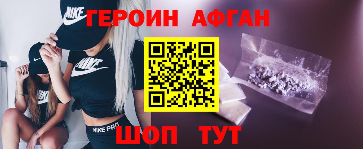 Героин Heroin Лениногорск