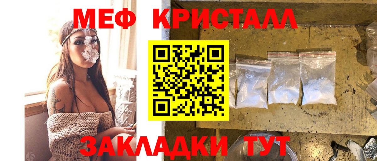 Мефедрон кристаллы Лениногорск